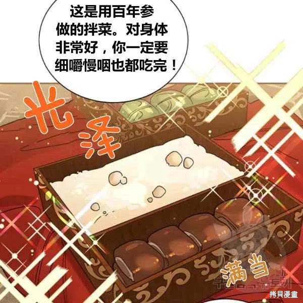 《我是武林中最大反派的宝贝女儿》漫画最新章节第22话免费下拉式在线观看章节第【38】张图片