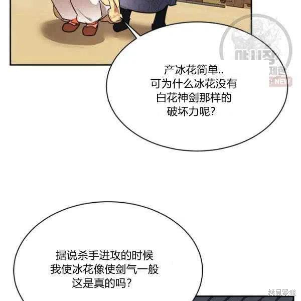 《我是武林中最大反派的宝贝女儿》漫画最新章节第23话免费下拉式在线观看章节第【74】张图片