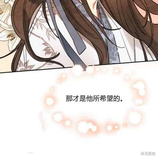 《我是武林中最大反派的宝贝女儿》漫画最新章节第10话免费下拉式在线观看章节第【72】张图片