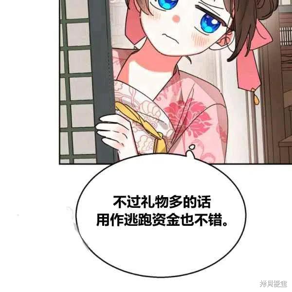 《我是武林中最大反派的宝贝女儿》漫画最新章节第18话免费下拉式在线观看章节第【6】张图片