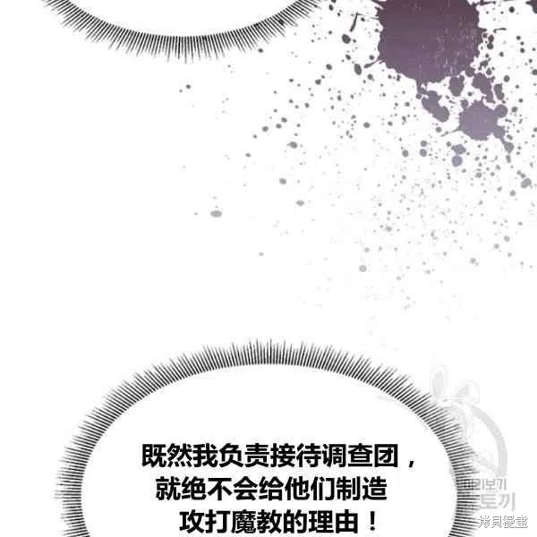 《我是武林中最大反派的宝贝女儿》漫画最新章节第22话免费下拉式在线观看章节第【26】张图片