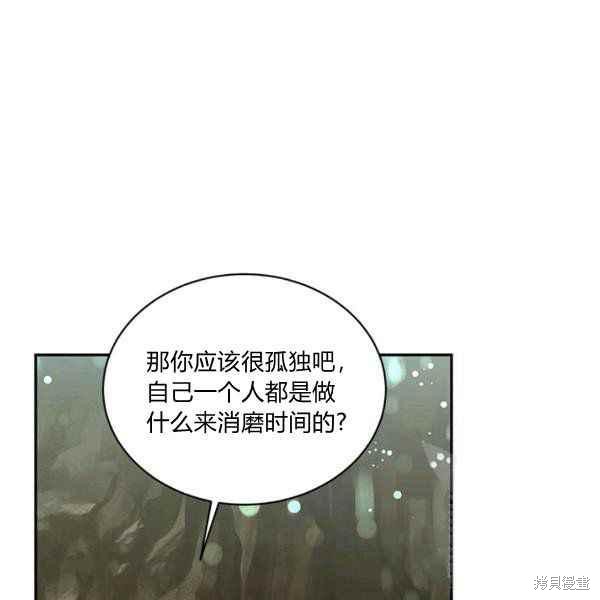 《我是武林中最大反派的宝贝女儿》漫画最新章节第28话免费下拉式在线观看章节第【82】张图片