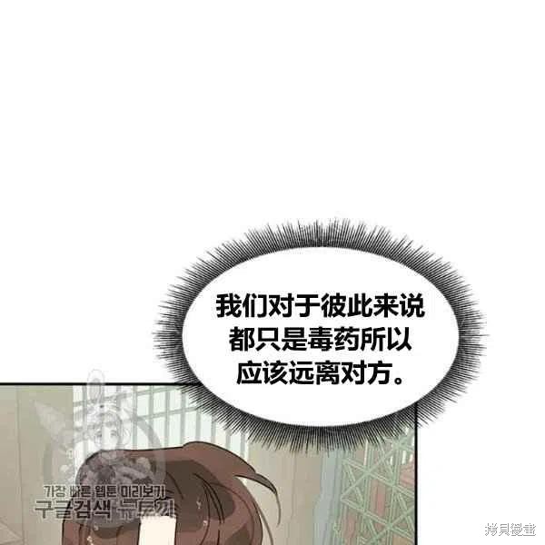 《我是武林中最大反派的宝贝女儿》漫画最新章节第12话免费下拉式在线观看章节第【107】张图片