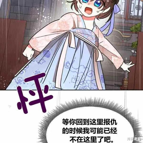 《我是武林中最大反派的宝贝女儿》漫画最新章节第11话免费下拉式在线观看章节第【122】张图片