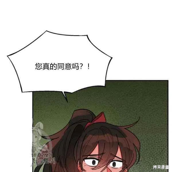 《我是武林中最大反派的宝贝女儿》漫画最新章节第19话免费下拉式在线观看章节第【59】张图片