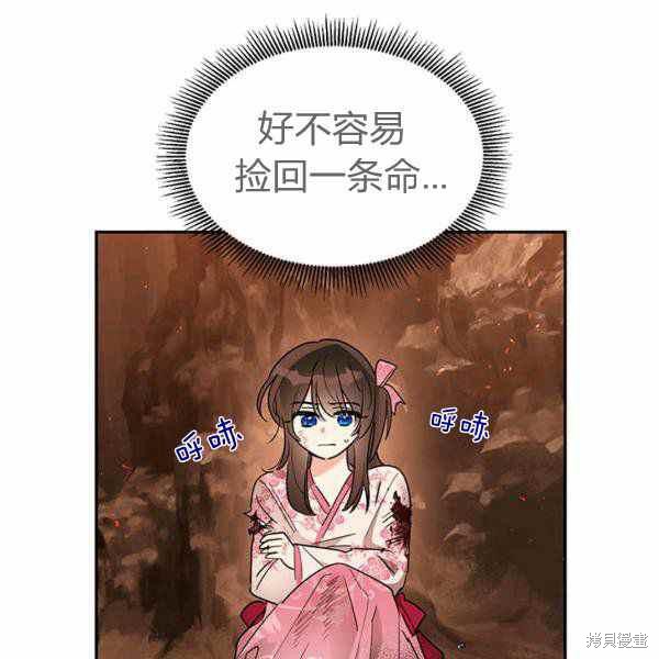 《我是武林中最大反派的宝贝女儿》漫画最新章节第26话免费下拉式在线观看章节第【68】张图片