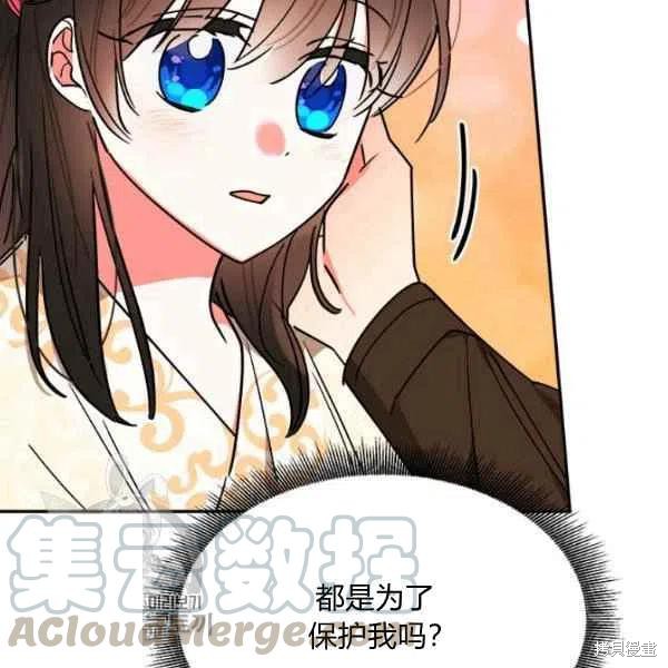 《我是武林中最大反派的宝贝女儿》漫画最新章节第17话免费下拉式在线观看章节第【113】张图片