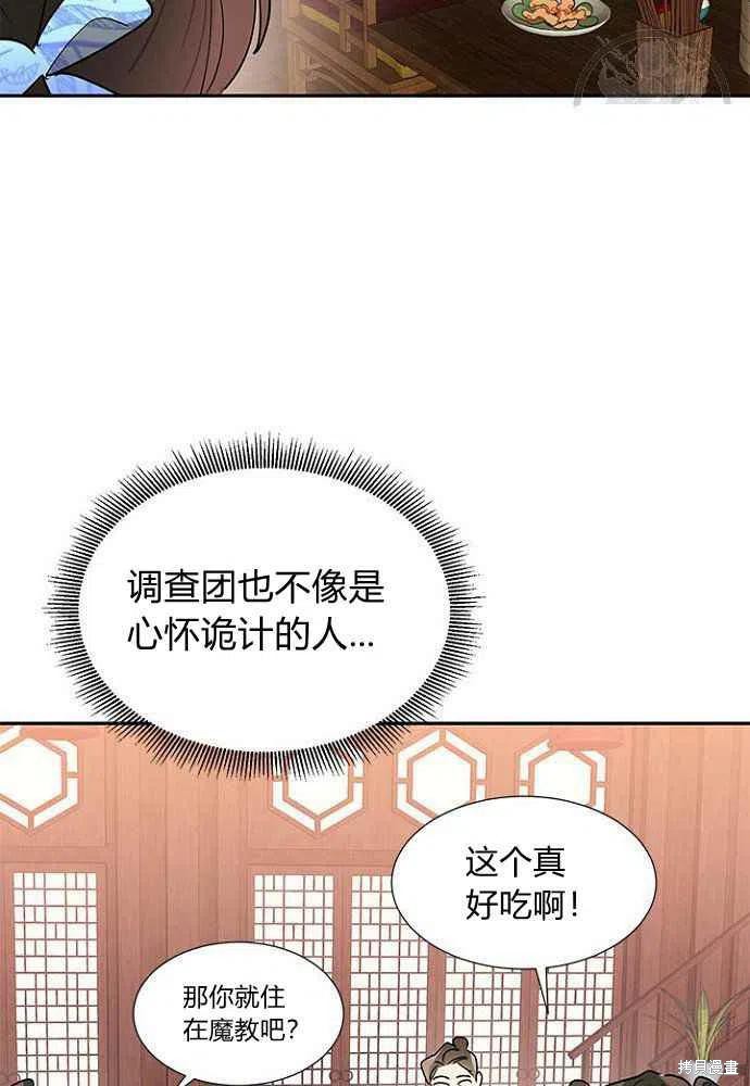 《我是武林中最大反派的宝贝女儿》漫画最新章节第24话免费下拉式在线观看章节第【71】张图片