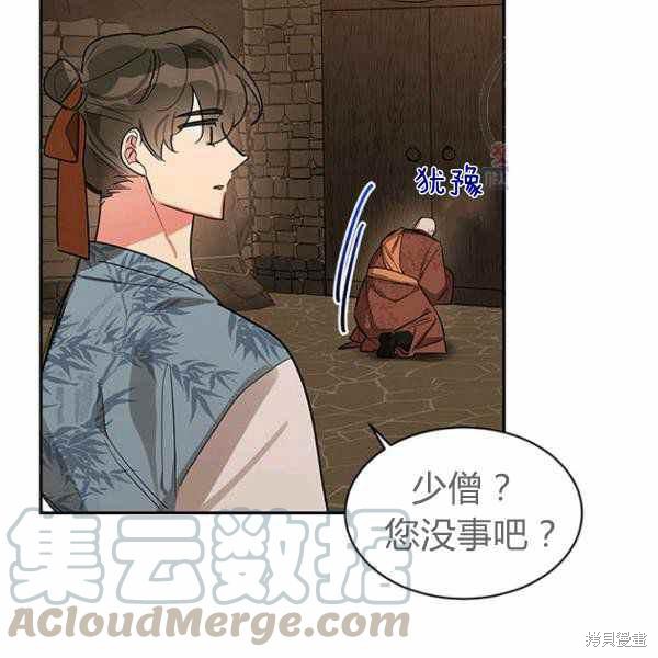 《我是武林中最大反派的宝贝女儿》漫画最新章节第25话免费下拉式在线观看章节第【45】张图片