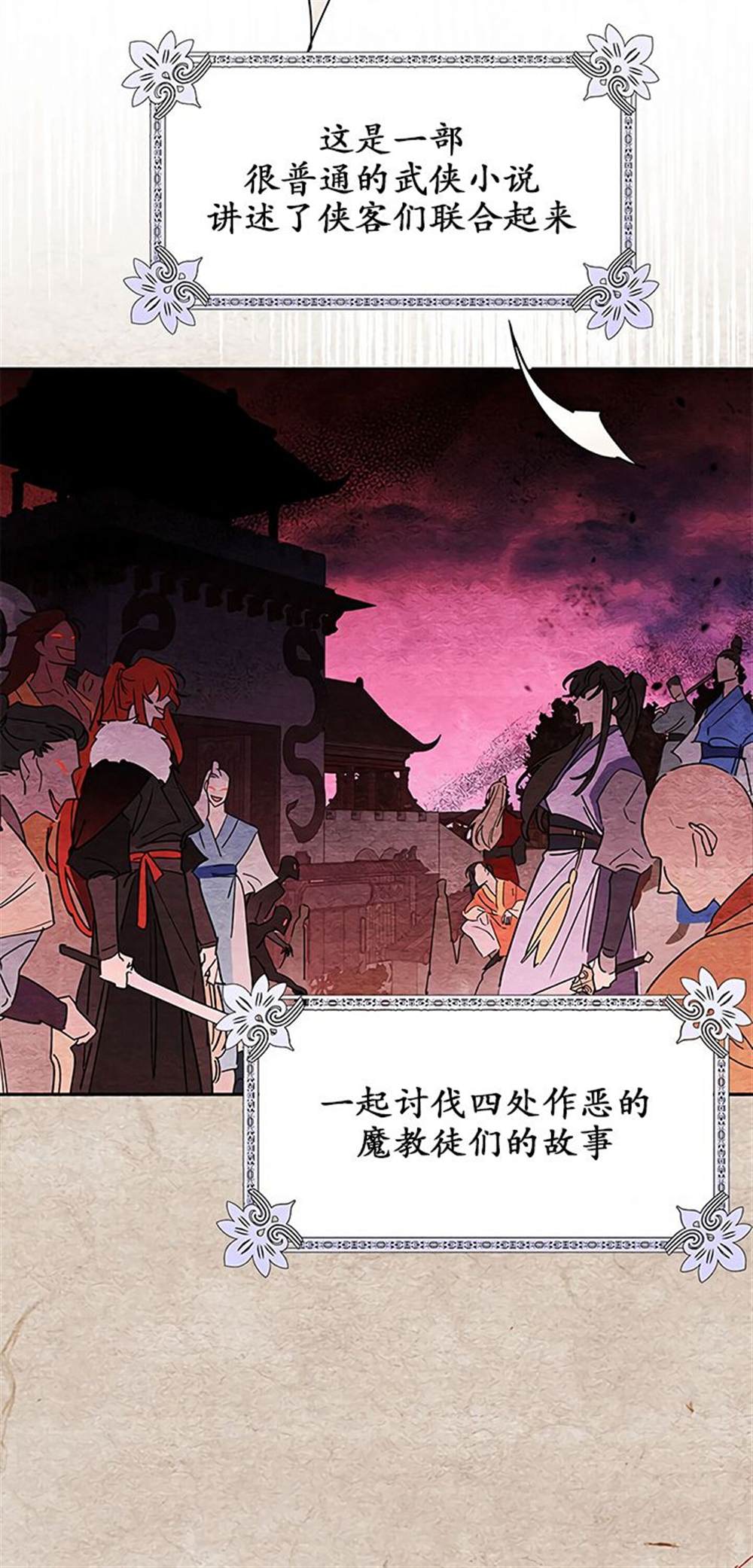 《我是武林中最大反派的宝贝女儿》漫画最新章节第1话免费下拉式在线观看章节第【17】张图片