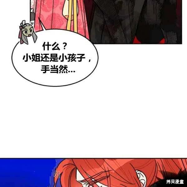 《我是武林中最大反派的宝贝女儿》漫画最新章节第18话免费下拉式在线观看章节第【106】张图片