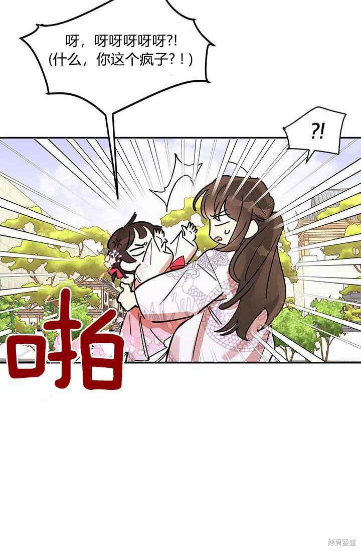 《我是武林中最大反派的宝贝女儿》漫画最新章节第3话免费下拉式在线观看章节第【74】张图片