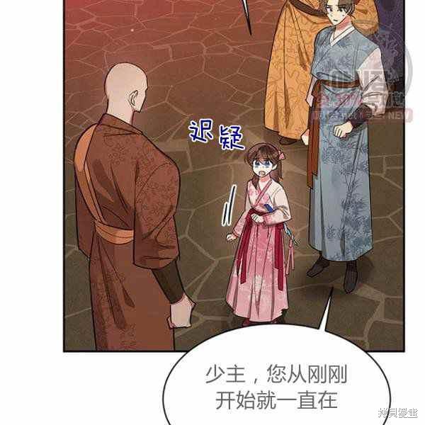 《我是武林中最大反派的宝贝女儿》漫画最新章节第25话免费下拉式在线观看章节第【71】张图片