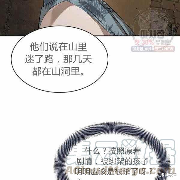 《我是武林中最大反派的宝贝女儿》漫画最新章节第25话免费下拉式在线观看章节第【33】张图片