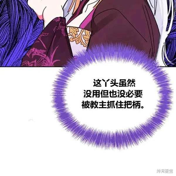 《我是武林中最大反派的宝贝女儿》漫画最新章节第5话免费下拉式在线观看章节第【78】张图片