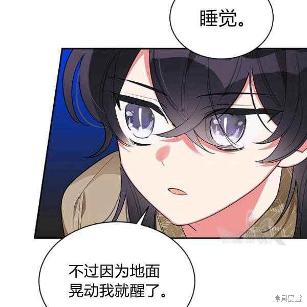 《我是武林中最大反派的宝贝女儿》漫画最新章节第28话免费下拉式在线观看章节第【84】张图片