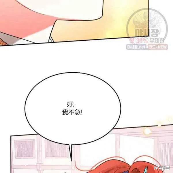 《我是武林中最大反派的宝贝女儿》漫画最新章节第23话免费下拉式在线观看章节第【106】张图片