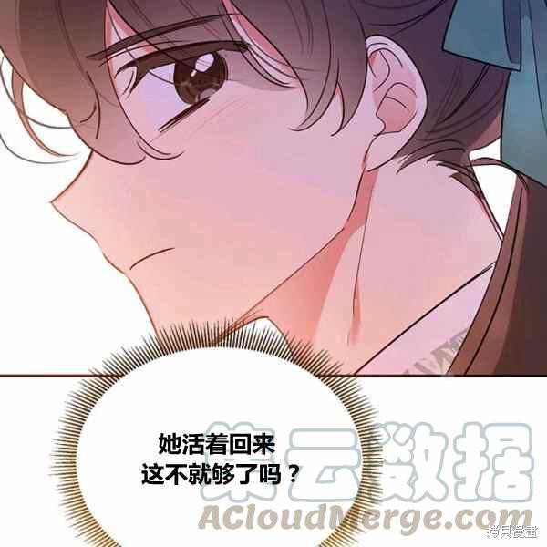 《我是武林中最大反派的宝贝女儿》漫画最新章节第30话免费下拉式在线观看章节第【101】张图片