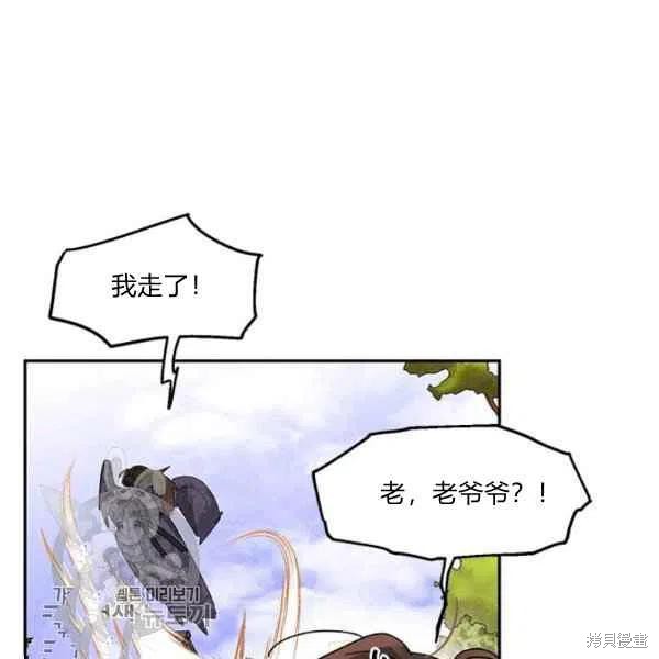 《我是武林中最大反派的宝贝女儿》漫画最新章节第8话免费下拉式在线观看章节第【68】张图片