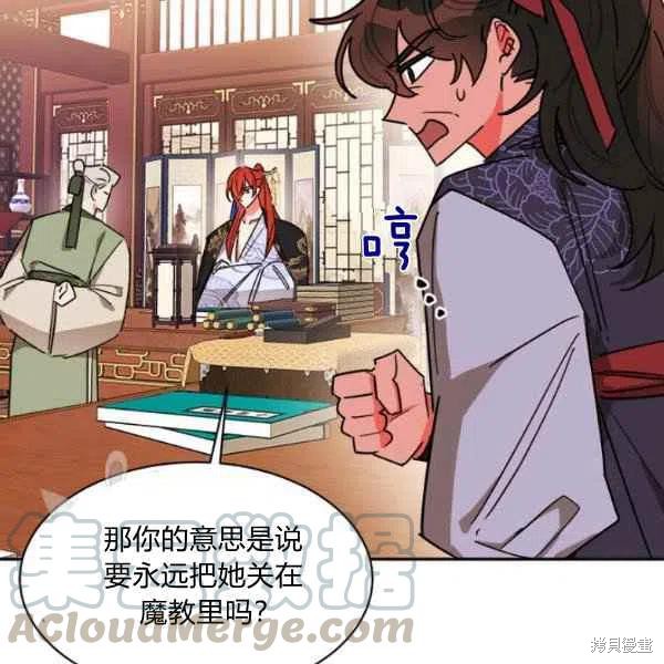 《我是武林中最大反派的宝贝女儿》漫画最新章节第19话免费下拉式在线观看章节第【73】张图片