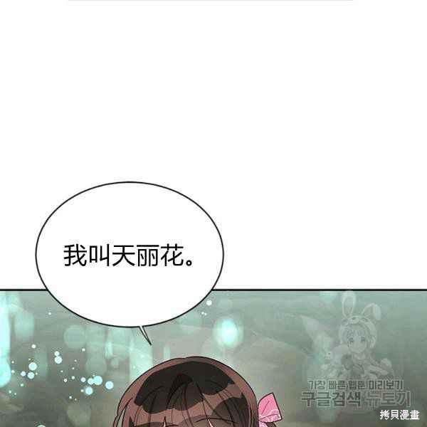 《我是武林中最大反派的宝贝女儿》漫画最新章节第28话免费下拉式在线观看章节第【70】张图片