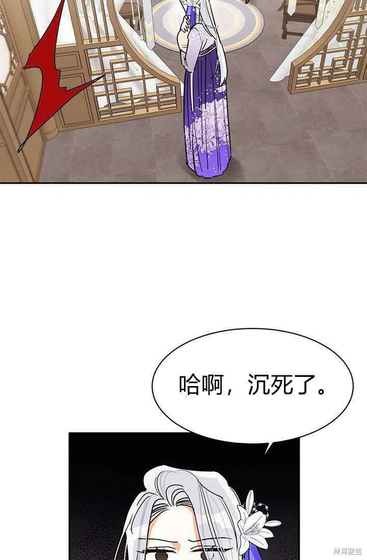 《我是武林中最大反派的宝贝女儿》漫画最新章节第2话免费下拉式在线观看章节第【39】张图片