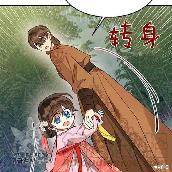 《我是武林中最大反派的宝贝女儿》漫画最新章节第10话免费下拉式在线观看章节第【109】张图片