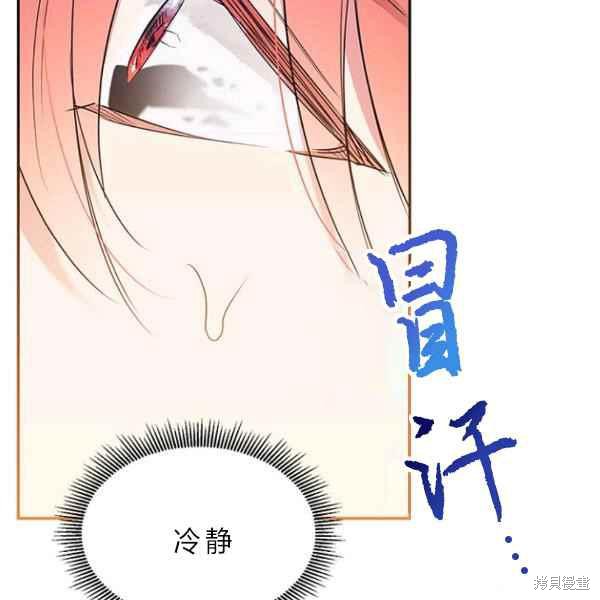 《我是武林中最大反派的宝贝女儿》漫画最新章节第27话免费下拉式在线观看章节第【119】张图片