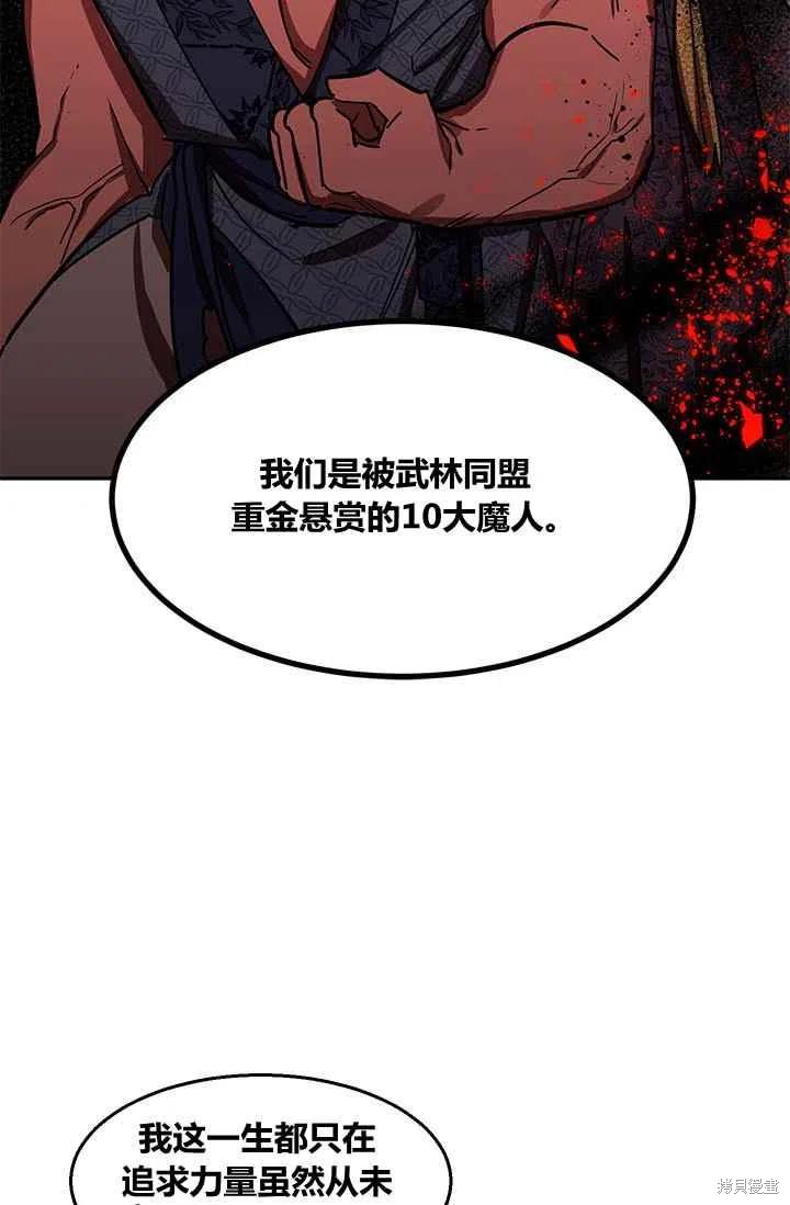 《我是武林中最大反派的宝贝女儿》漫画最新章节第4话免费下拉式在线观看章节第【54】张图片