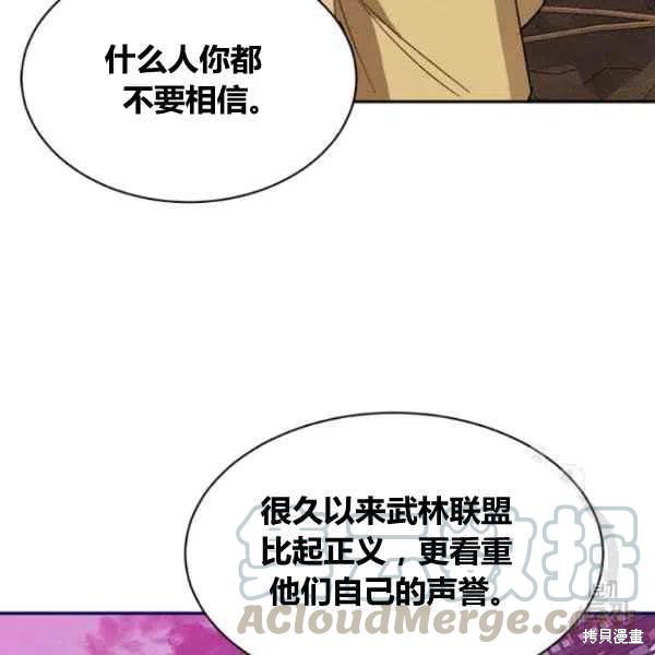 《我是武林中最大反派的宝贝女儿》漫画最新章节第22话免费下拉式在线观看章节第【93】张图片