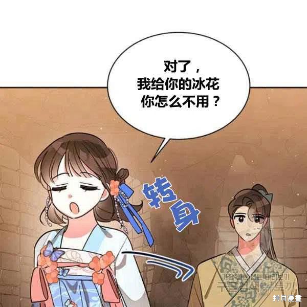 《我是武林中最大反派的宝贝女儿》漫画最新章节第22话免费下拉式在线观看章节第【111】张图片