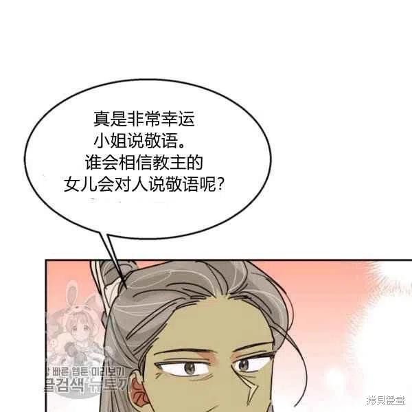 《我是武林中最大反派的宝贝女儿》漫画最新章节第8话免费下拉式在线观看章节第【103】张图片