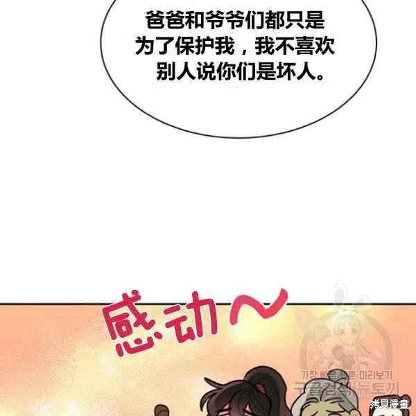 《我是武林中最大反派的宝贝女儿》漫画最新章节第22话免费下拉式在线观看章节第【18】张图片