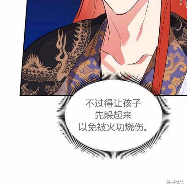 《我是武林中最大反派的宝贝女儿》漫画最新章节第26话免费下拉式在线观看章节第【31】张图片