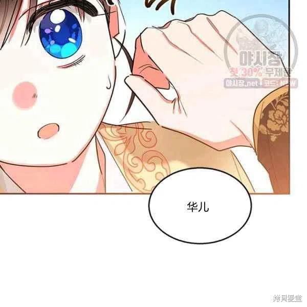 《我是武林中最大反派的宝贝女儿》漫画最新章节第23话免费下拉式在线观看章节第【87】张图片