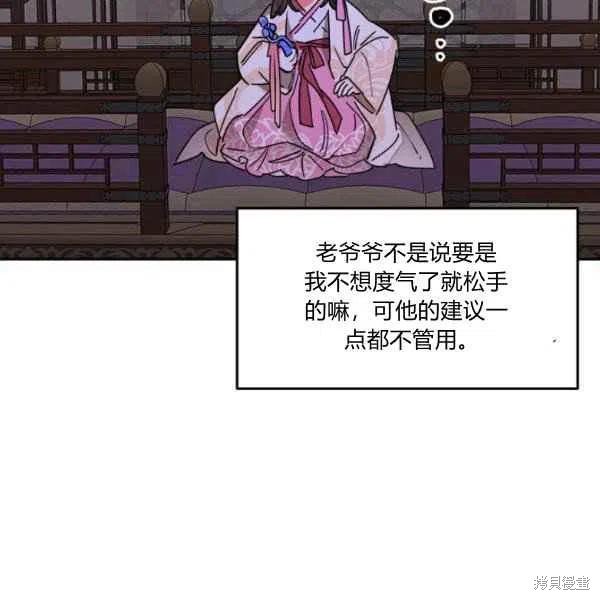 《我是武林中最大反派的宝贝女儿》漫画最新章节第9话免费下拉式在线观看章节第【72】张图片