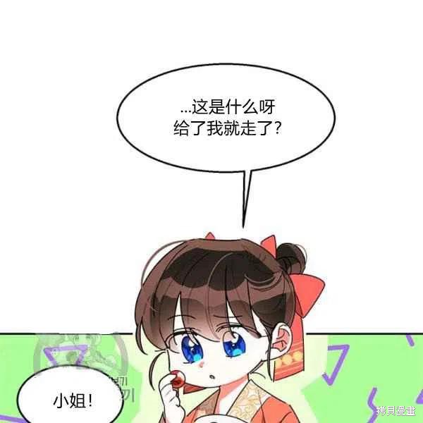 《我是武林中最大反派的宝贝女儿》漫画最新章节第8话免费下拉式在线观看章节第【70】张图片