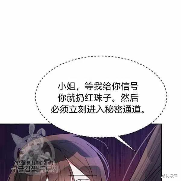 《我是武林中最大反派的宝贝女儿》漫画最新章节第15话免费下拉式在线观看章节第【70】张图片