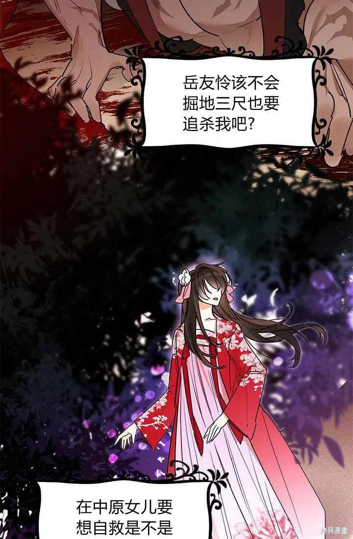 《我是武林中最大反派的宝贝女儿》漫画最新章节第2话免费下拉式在线观看章节第【21】张图片