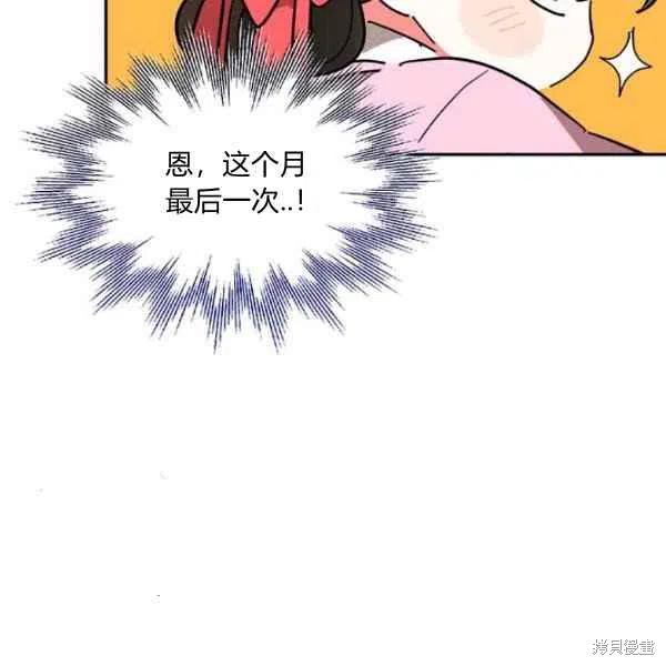 《我是武林中最大反派的宝贝女儿》漫画最新章节第10话免费下拉式在线观看章节第【75】张图片