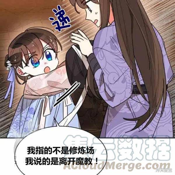 《我是武林中最大反派的宝贝女儿》漫画最新章节第11话免费下拉式在线观看章节第【93】张图片