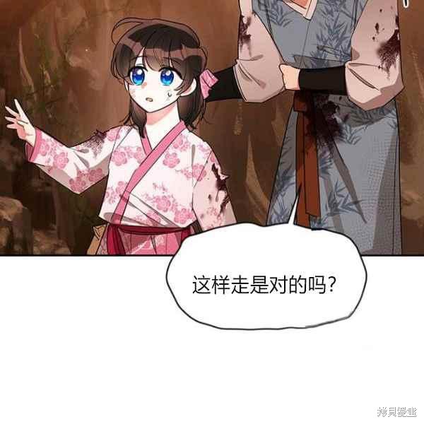 《我是武林中最大反派的宝贝女儿》漫画最新章节第27话免费下拉式在线观看章节第【20】张图片