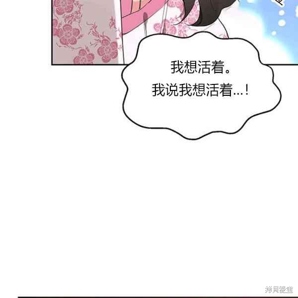 《我是武林中最大反派的宝贝女儿》漫画最新章节第27话免费下拉式在线观看章节第【74】张图片