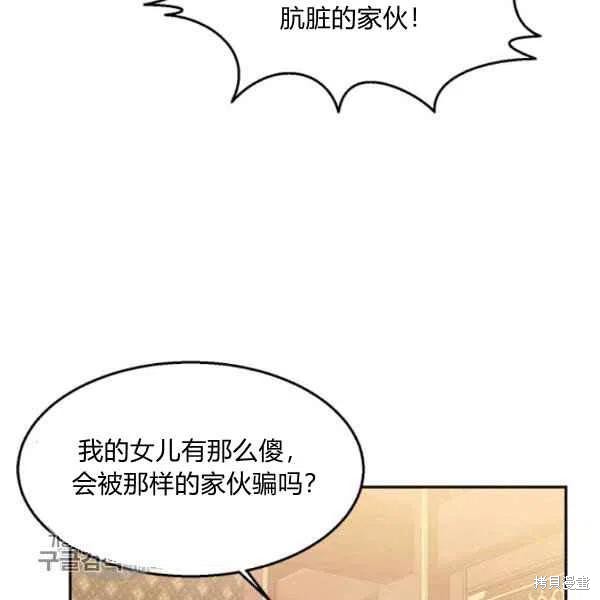 《我是武林中最大反派的宝贝女儿》漫画最新章节第19话免费下拉式在线观看章节第【70】张图片