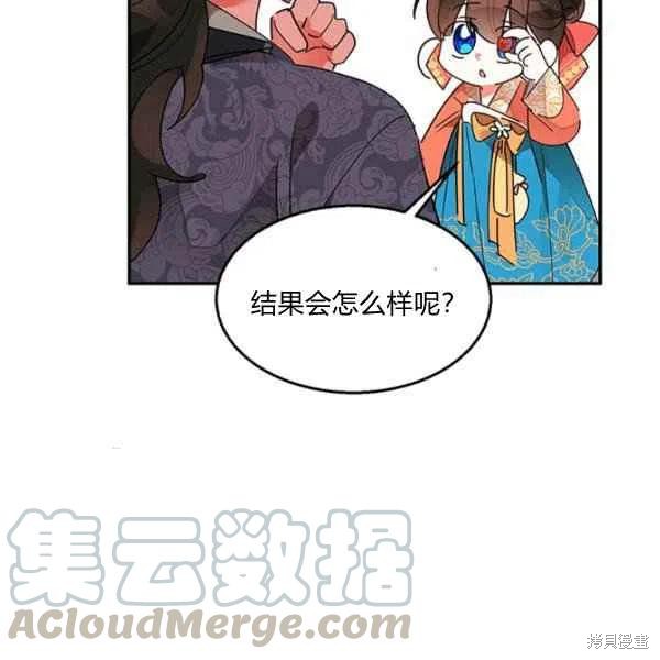 《我是武林中最大反派的宝贝女儿》漫画最新章节第8话免费下拉式在线观看章节第【53】张图片