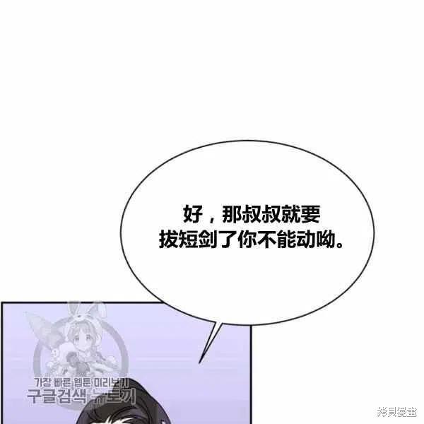 《我是武林中最大反派的宝贝女儿》漫画最新章节第13话免费下拉式在线观看章节第【86】张图片