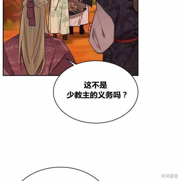 《我是武林中最大反派的宝贝女儿》漫画最新章节第30话免费下拉式在线观看章节第【36】张图片