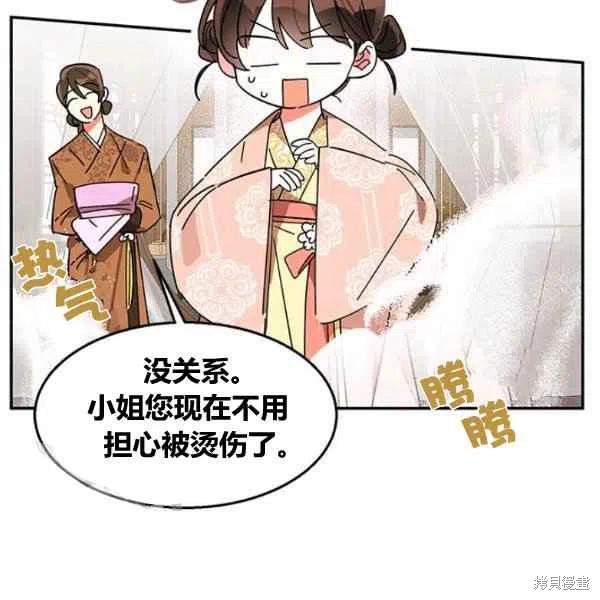 《我是武林中最大反派的宝贝女儿》漫画最新章节第7话免费下拉式在线观看章节第【88】张图片