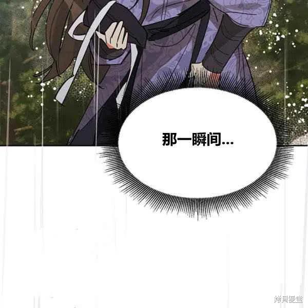 《我是武林中最大反派的宝贝女儿》漫画最新章节第12话免费下拉式在线观看章节第【82】张图片