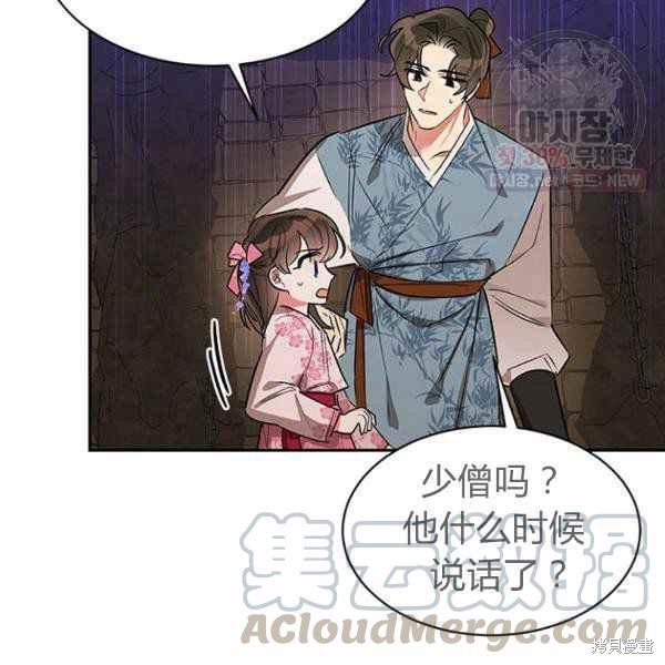 《我是武林中最大反派的宝贝女儿》漫画最新章节第25话免费下拉式在线观看章节第【57】张图片